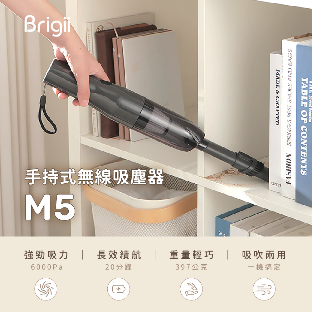 【Brigii】M5手持式無線吸塵器
			                  