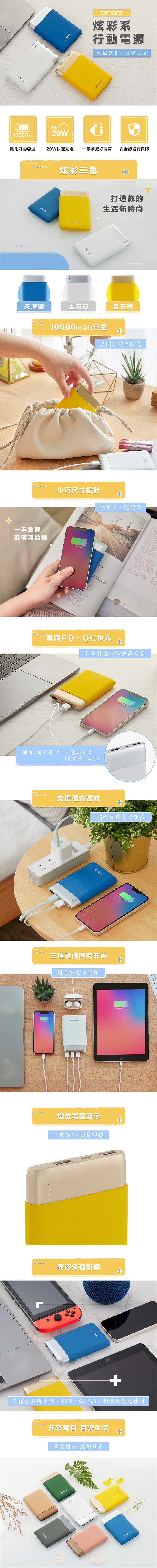 【omars】炫彩系行動電源 產品介紹圖