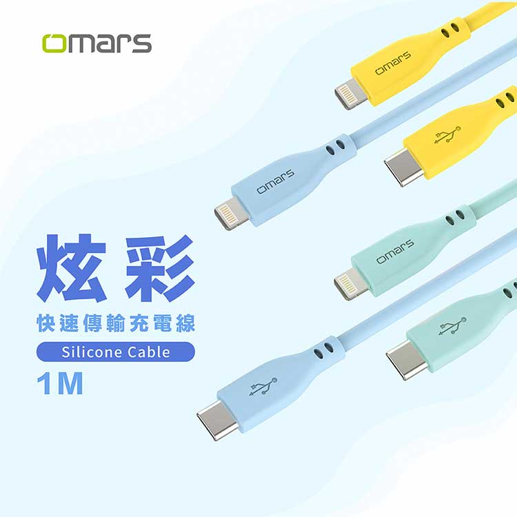 【omars】炫彩快速傳輸充電線 Type-C to Lightning