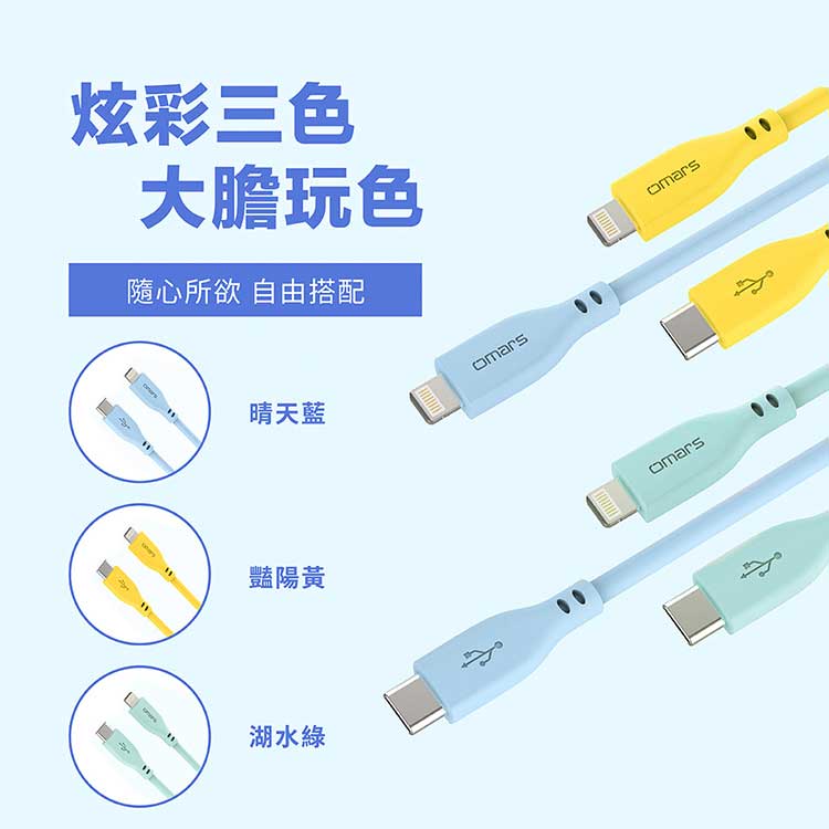 【omars】炫彩快速傳輸充電線 Type-C to Lightning