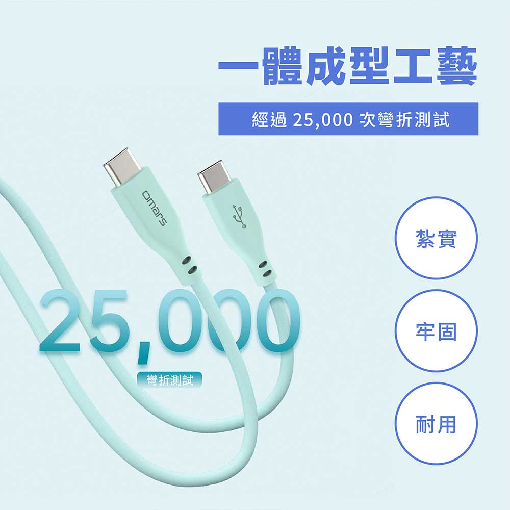 【omars】炫彩快速傳輸充電線 Type-C to Type-C