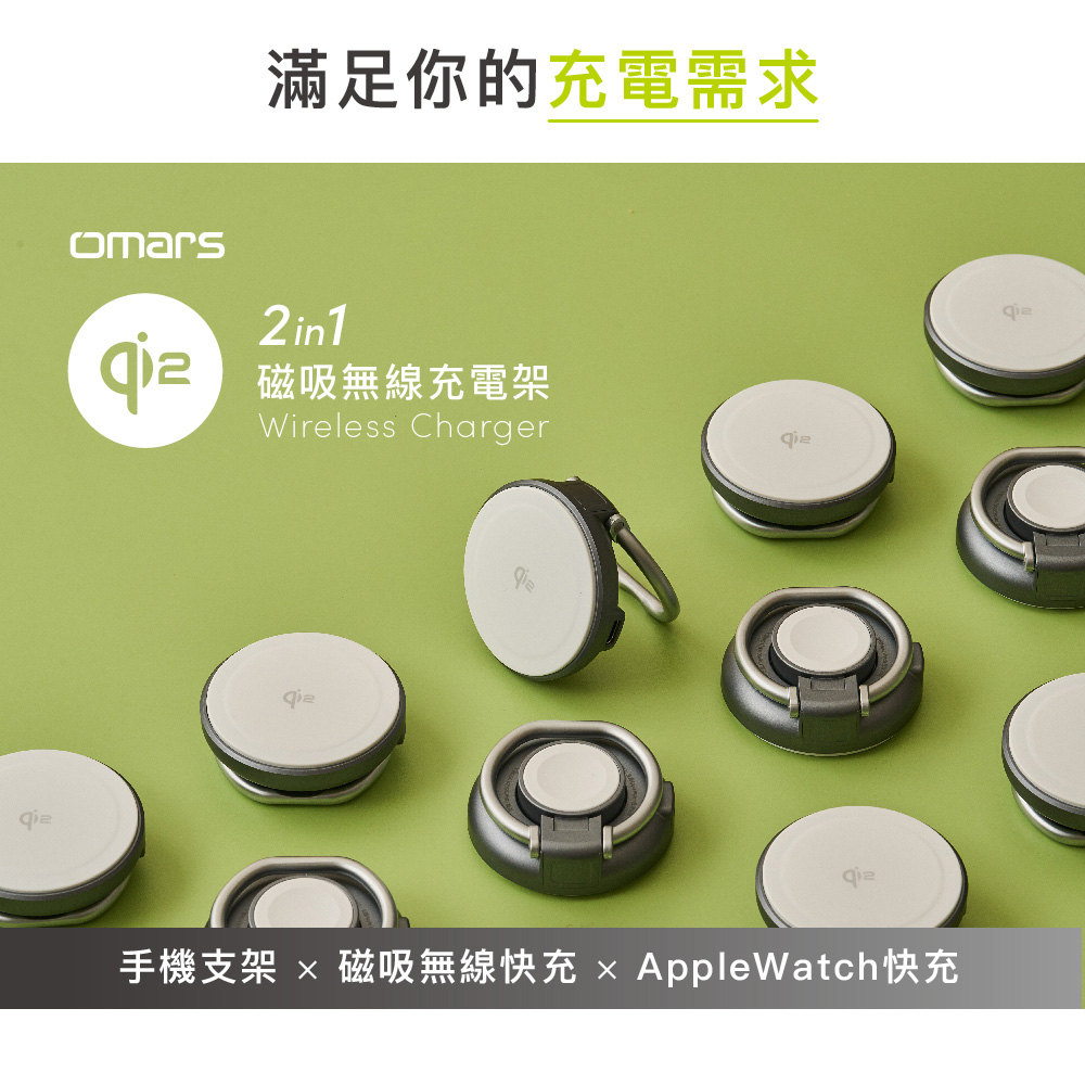 【omars】Qi2.0二合一磁吸無線充電架