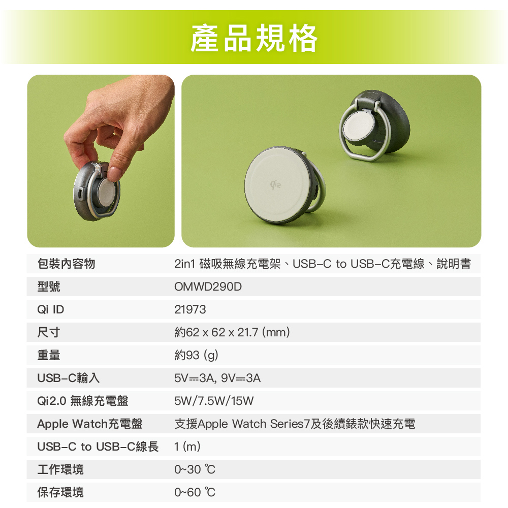 【omars】Qi2.0二合一磁吸無線充電架