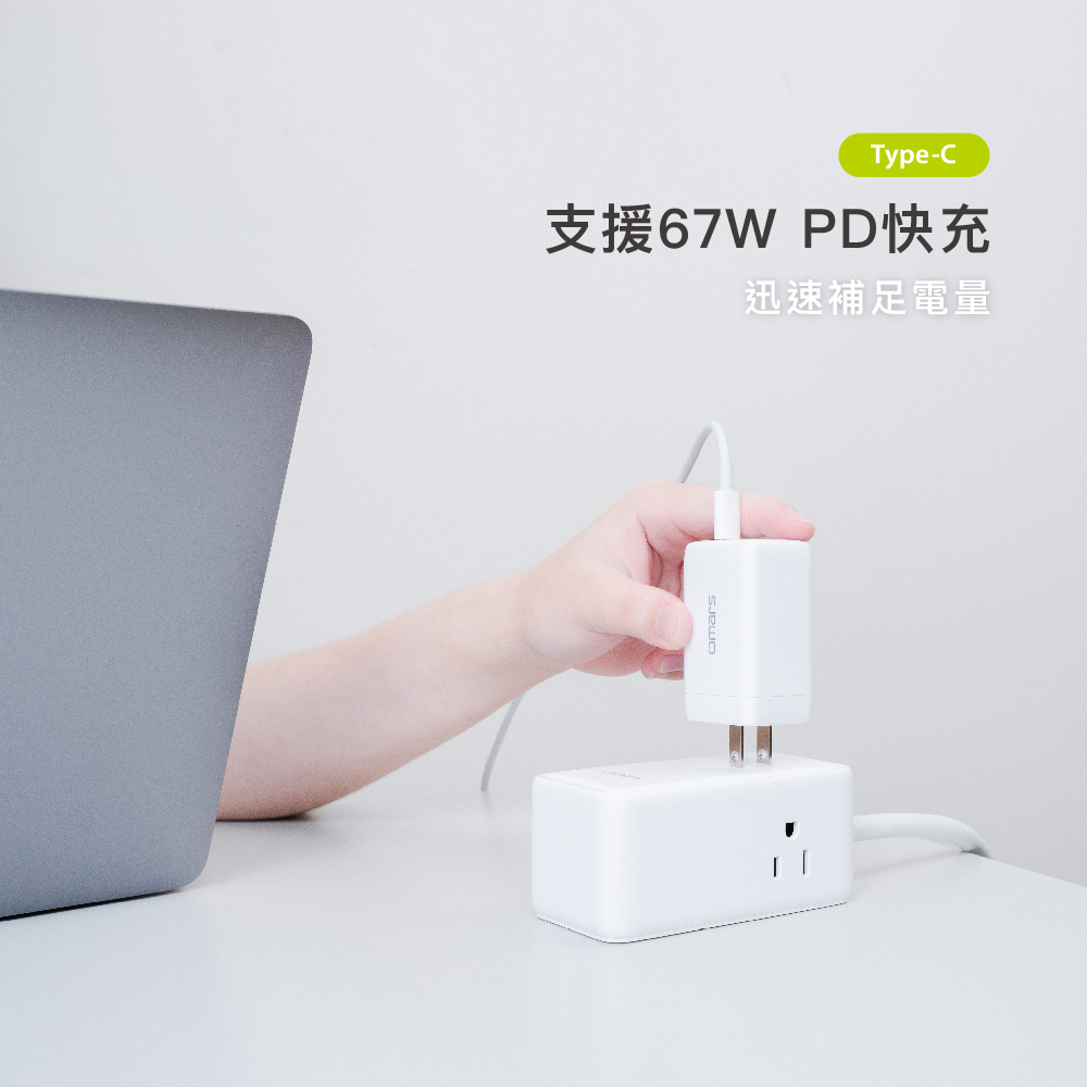 【omars】GaN 67W快速充電器
