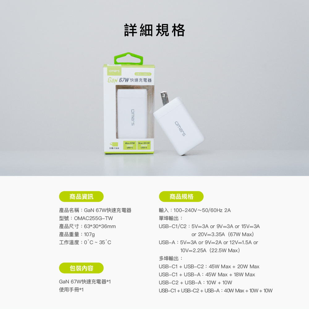 【omars】GaN 67W快速充電器