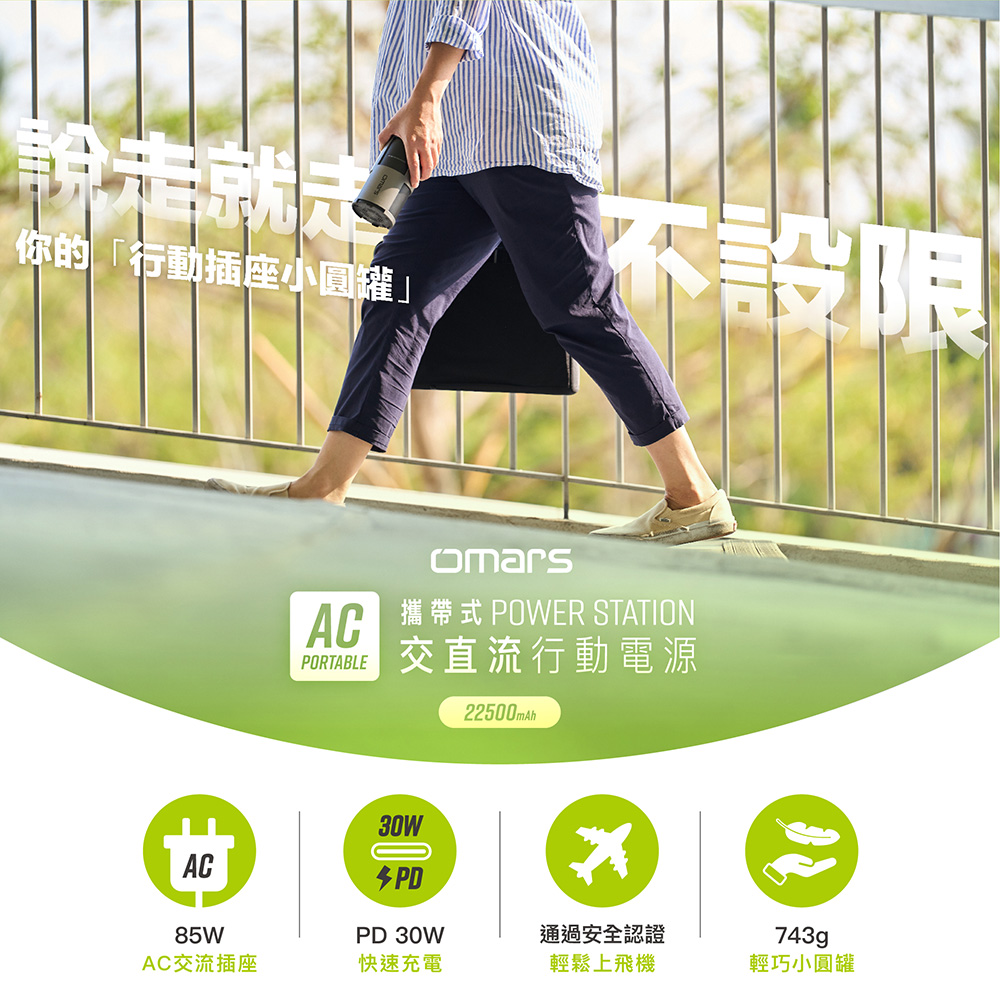 【omars】AC攜帶式交直流行動電源