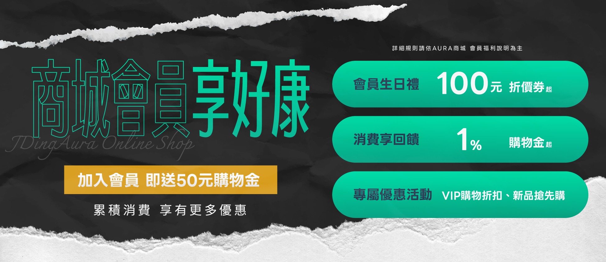 商城會員享好康，加入會員即送50元購物金