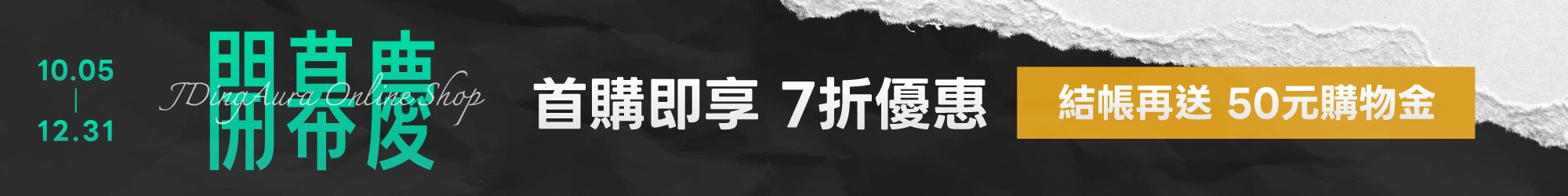 AURA商城開幕慶