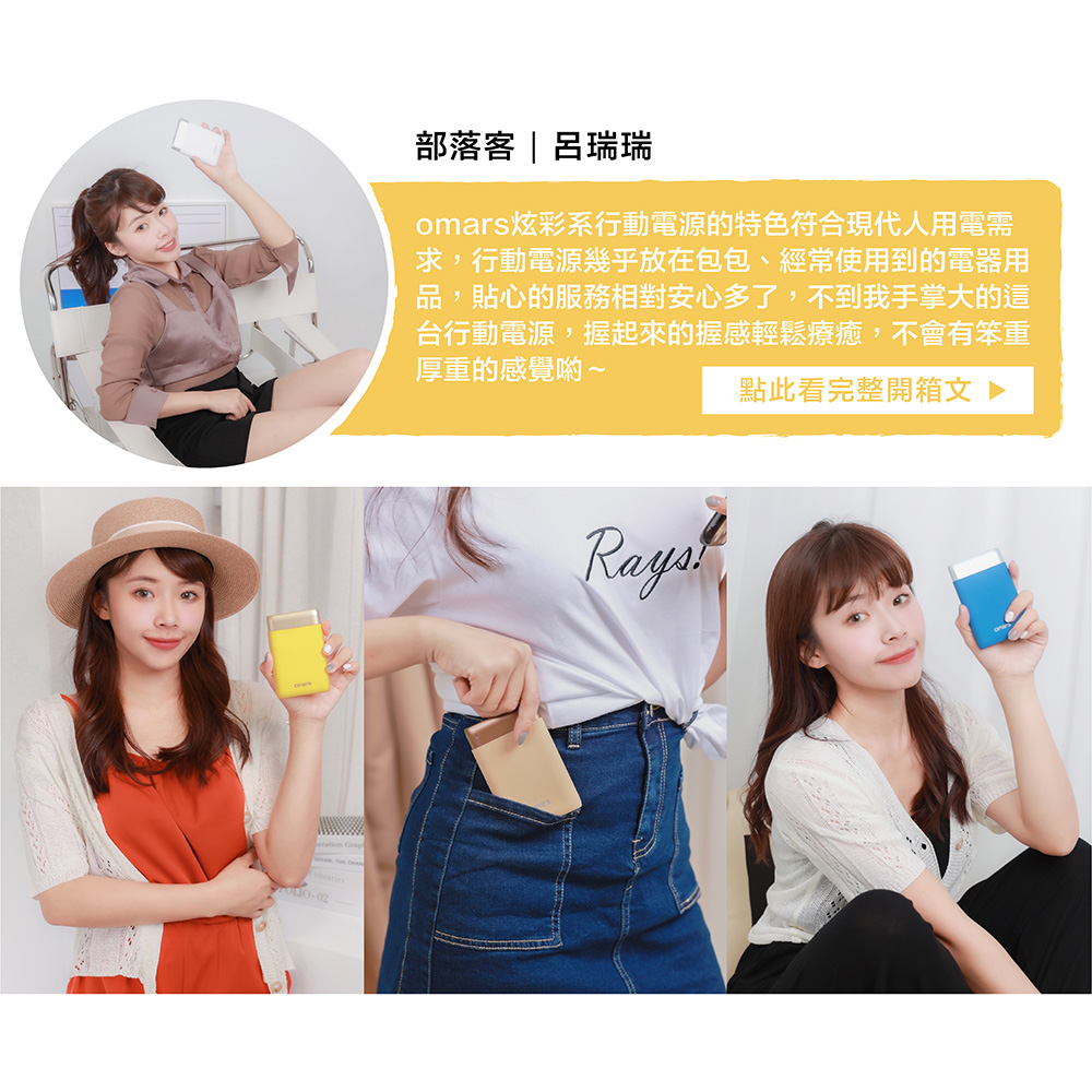 【omars】炫彩系行動電源｜10000mAh