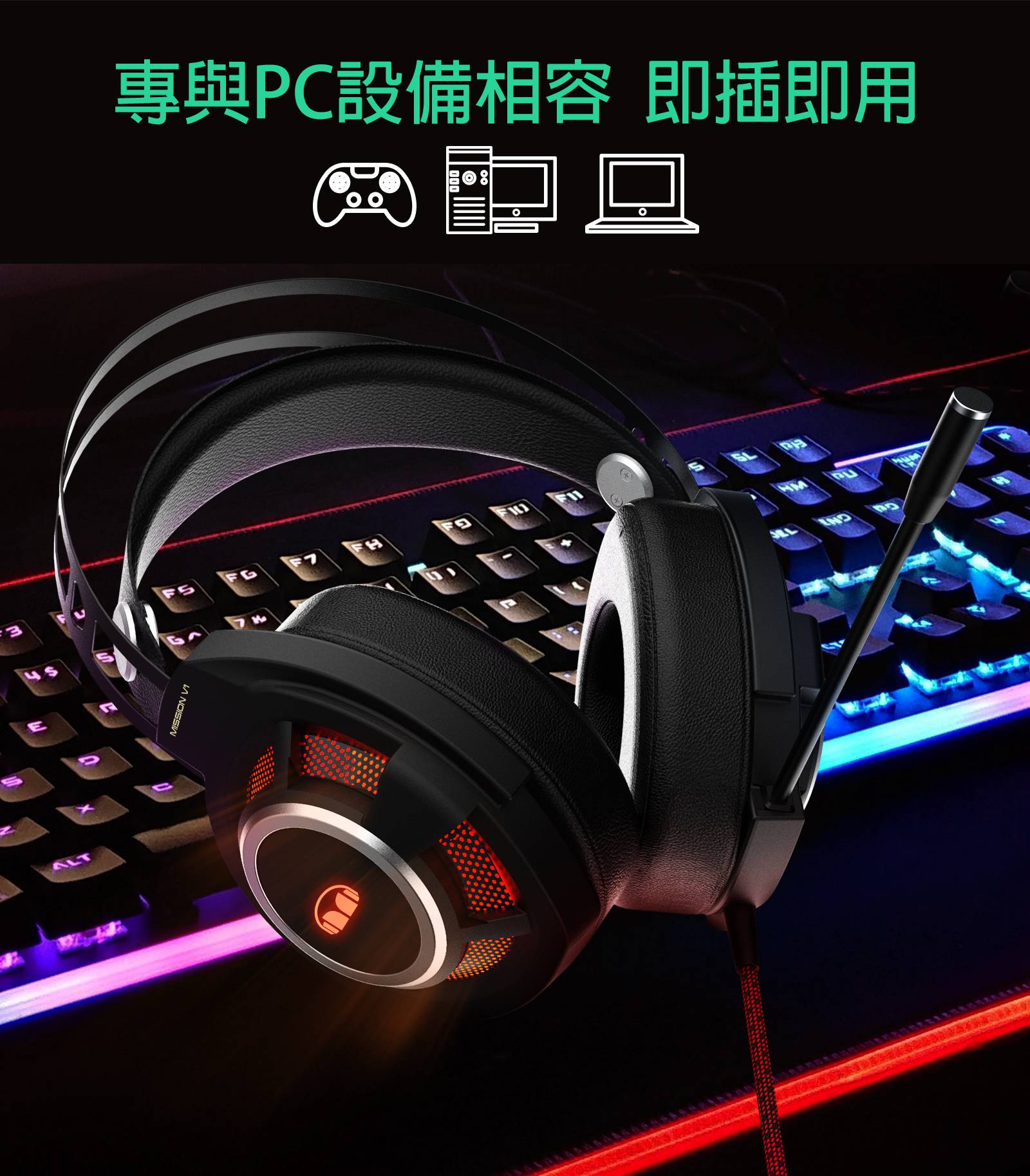 【Monster】Mission V1 電競耳罩耳機麥克風