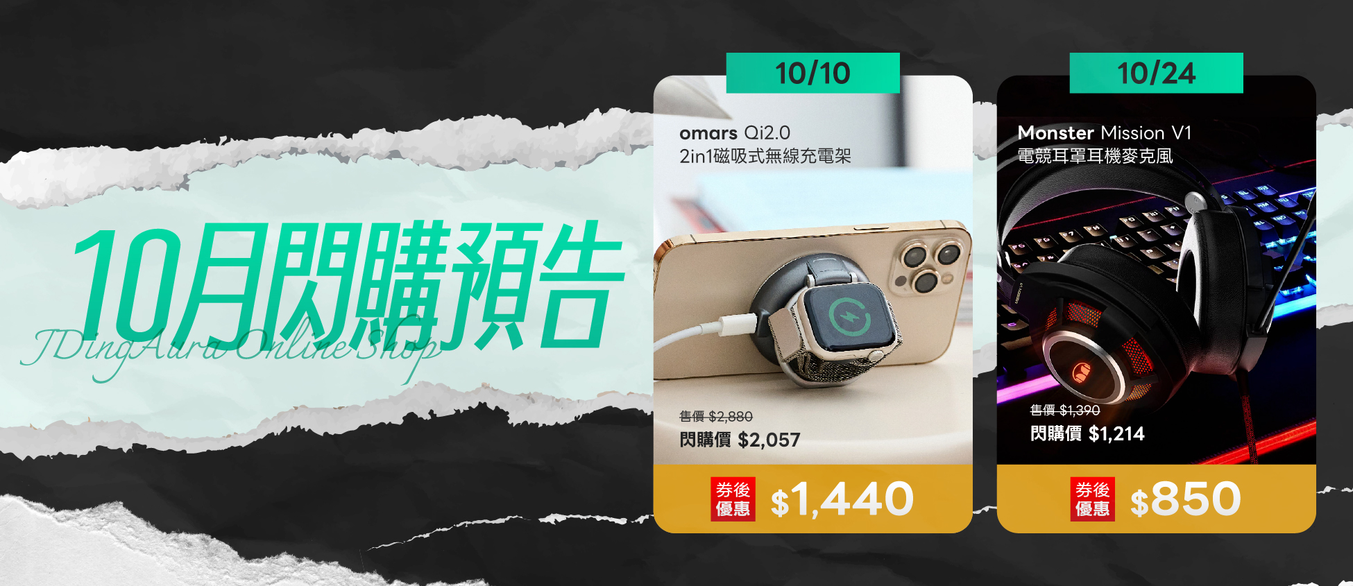 【開幕慶】每月閃購優惠